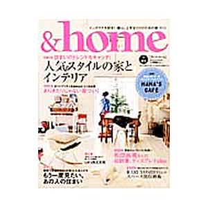 ＆ｈｏｍｅ ｖｏｌ．４３／エフジー武蔵
