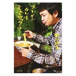 ラーメン カレー ミュージック／奥田民生