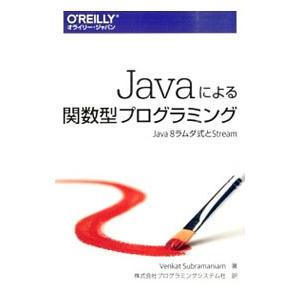 Javaによる関数型プログラミング／SubramaniamVenkat
