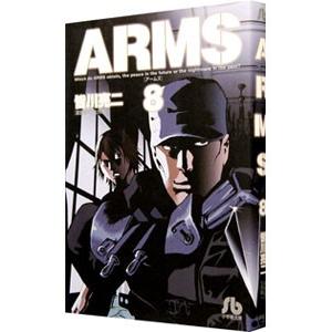 送料無料 ワイド版 ARMS アームズ ARMS 全12巻 皆川亮二 中古