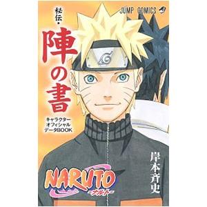 集英社（SHUEISHA） NARUTO−ナルト−秘伝・皆の書 オフィシャル