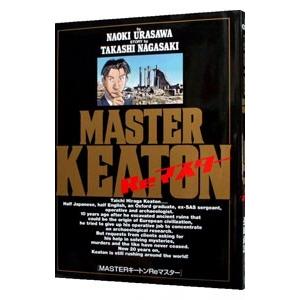 MASTERキートン  全巻　19冊セット 計19冊 MASTERキートン マスターキートン 全18巻＋Reマスター