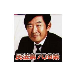 ミオヤマザキ／民法第709条