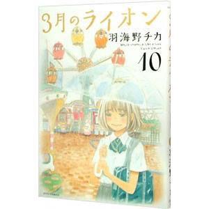 送料無料 3月のライオン 1-18巻 羽海野チカ 中古コミック マンガ 漫画
