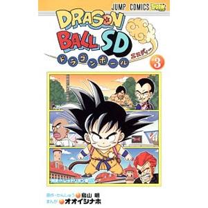 ドラゴンボールSD 3／オオイシナホ