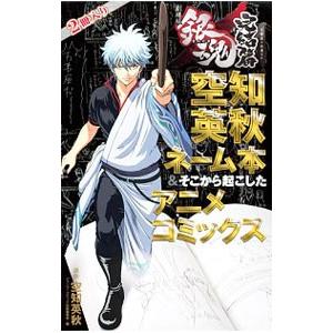銀魂　空知英秋 1巻〜69巻 銀魂 第69巻/空知英秋 : bookfanプレミアム - 通販 - Yahoo