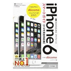 iPhone 6スマートガイドドコモ完全対応版／リンクアップ