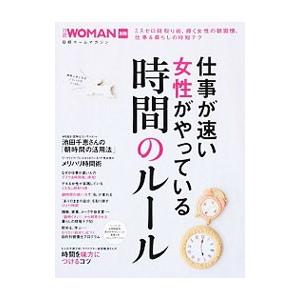 仕事が速い女性がやっている時間のルール