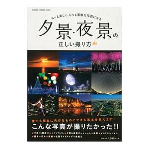 夕景・夜景の正しい撮り方