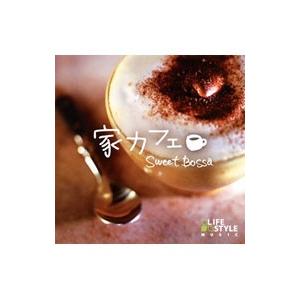 オムニバス／家カフェ〜スイート・ボッサ