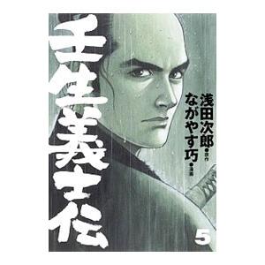 壬生義士伝 5 電子書籍版 原作 浅田次郎 漫画 ながやす巧 B Ebookjapan 通販 Yahoo ショッピング