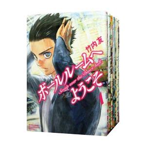 ボールルームへようこそ （1〜12巻セット）／竹内友