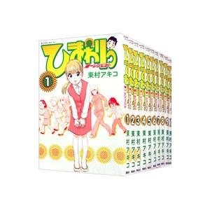 ひまわりっ 健一レジェンド （全13巻セット）／東村アキコ
