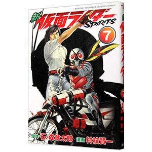 新仮面ライダーSPIRITS （1〜37巻セット）／村枝賢一