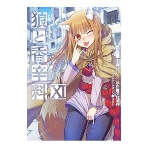狼と香辛料 11／小梅けいと｜ネットオフ ヤフー店
