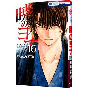 暁のヨナ 43 レンタル落ち 中古 コミック Comic 【ご奉仕価格