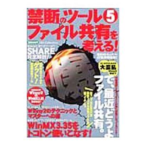 禁断のツール5 ファイル共有を考える／ダイアプレス