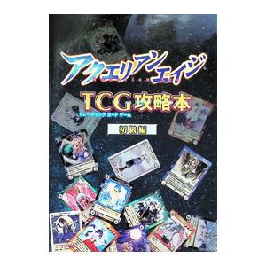 アクエリアンエイジ TCG攻略本 初級編/ブロッコリーの商品画像