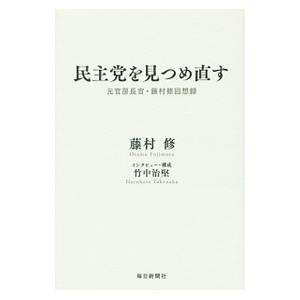 野田内閣 官房長官