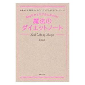 横地尚子 本 雑誌 コミック の商品一覧 通販 Yahoo ショッピング