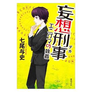 講談社（kodansha） 掟上今日子 忘却探偵シリーズ 講談社BOX （1〜15巻