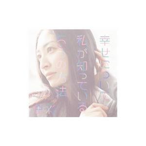 幸せについて私が知っている5つの方法 色彩 坂本真綾の商品一覧 通販