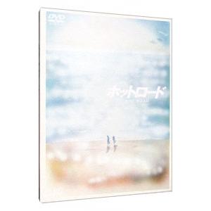 DVD／ホットロード