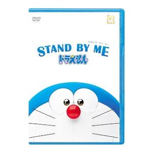 DVD／STAND BY ME ドラえもん DVD期間限定プライス版
