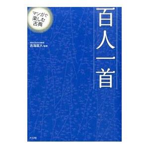 百人一首／吉海直人