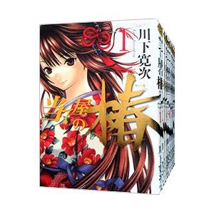 新品 / かろりのつやごと (1-14巻 全巻) 全巻セット : 漫画全巻ドット
