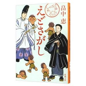 新品][文庫]しゃばけシリーズ完全セット (全25冊) 全巻セット