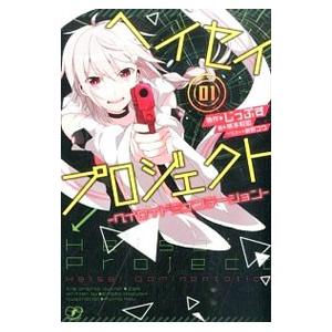 中古】 ヘイセイプロジェクト ヘイセイドミナンテーション 02