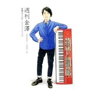 週刊金沢／金沢ダイスケ