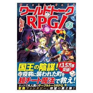 ワールドトークrpg 2 しろやぎ Bk Bookfanプレミアム 通販 Yahoo ショッピング