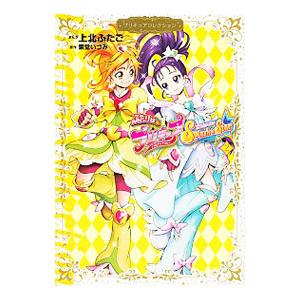 ふたりはプリキュア Splash☆Star プリキュアコレクション 2／上北ふたご