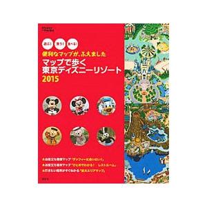 マップで歩く東京ディズニーリゾート ２０１５／講談社