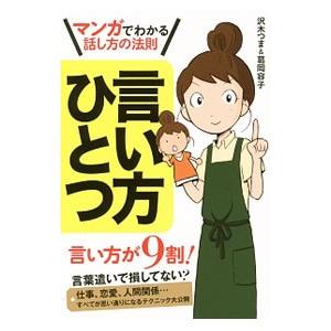 言い方ひとつ／沢木つま