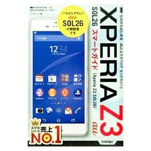 au Xperia Z3 SOL26スマートガイド／リンクアップ