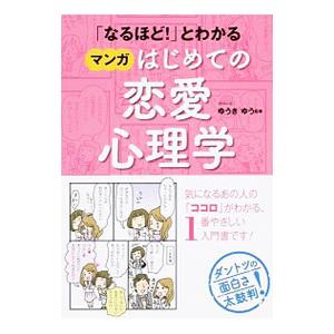 恋愛心理学 本 ランキング