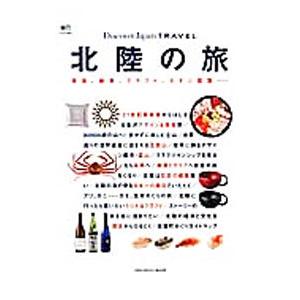 北陸の旅／〓出版社