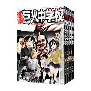 進撃の巨人 全巻セット ➕ 進撃の巨人中学校 1~11巻セット 進撃！巨人中学校（全11巻セット） : マンガ屋アニメ屋 Yahoo