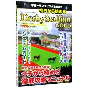 今日から始めるDerby Stallion GO...の商品画像