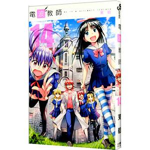 電波教師 14 電子書籍版 東毅 B Ebookjapan 通販 Yahoo ショッピング