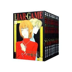 ライアーゲーム全巻セット LIAR-GAME ライアーゲーム（全19巻セット） : マンガ屋アニメ
