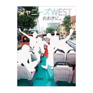 ジャニーズＷＥＳＴ １ｓｔ ＰＨＯＴＯＢＯＯＫ 『おおきに。』