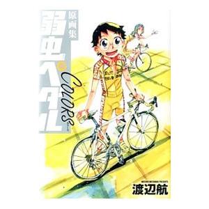 新品 / 弱虫ペダル (1-97巻 最新刊)[渡辺航先生描き下ろし収納BOX付/総