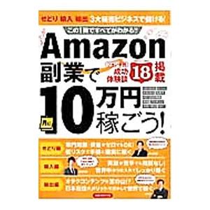 Amazon副業で月に10万円稼ごう！
