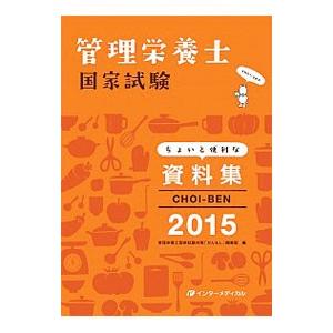 CHOI−BEN 2015／インターメディカル