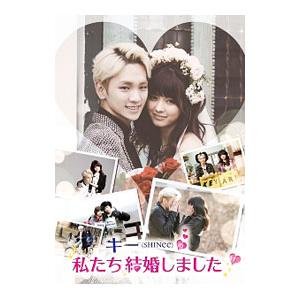DVD／キー（SHINee）の私たち結婚しました Vol．1