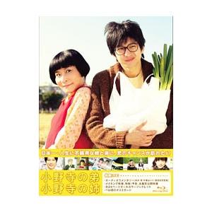 Blu-ray／小野寺の弟・小野寺の姉 特別版